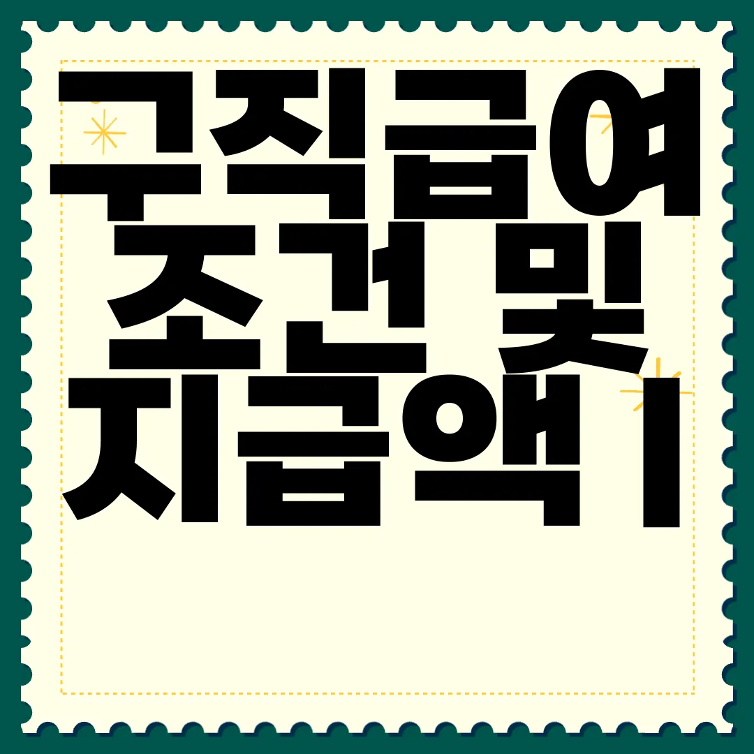 구직급여-조건-및-지급액-|-신청방법-및-지급절차-순서-자세한-안내